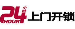 石渠24小时上门开锁公司